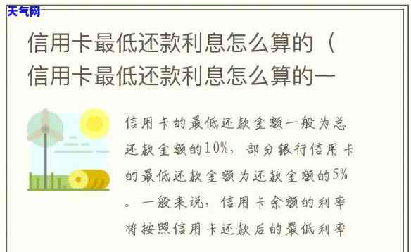 信用卡一万一直还更低利息：计算方法及应对策略