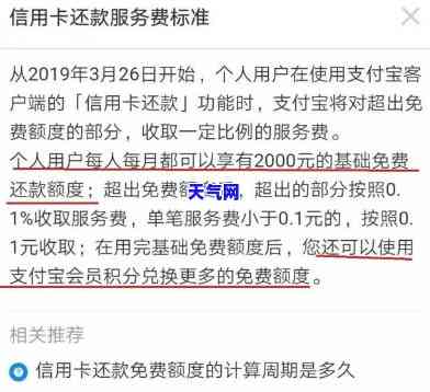 微信还信用卡手续费详解：费用、减免方法全知道