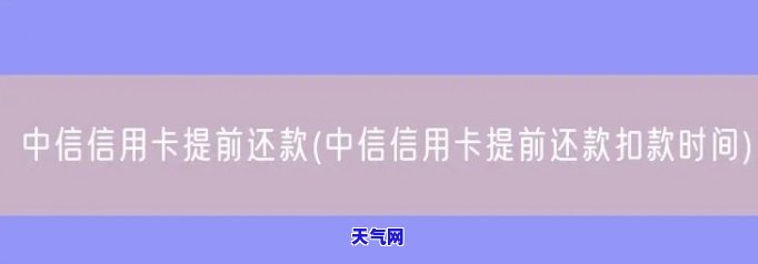 中信信用卡全额还款后果如何？应对策略是什么？