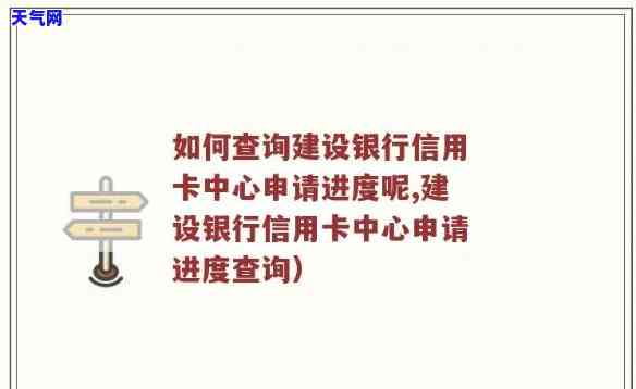 怎么催信用卡进度？详解办理过程中的关键步骤