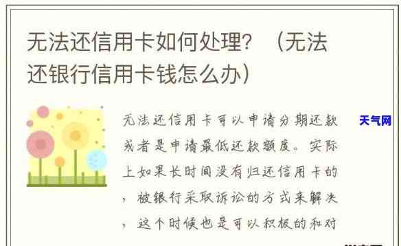 无法还信用卡怎么办，信用卡还款困难？教你应对方法！