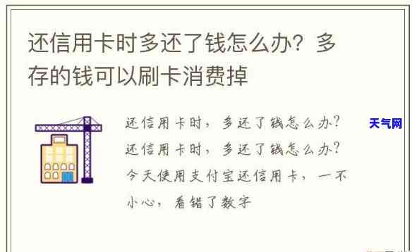 还信用卡的钱转多了有影响吗？解决方法与注意事全解析