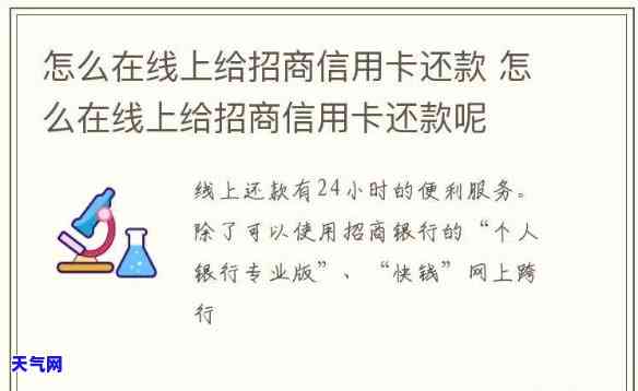 招商怎么还信用卡的钱？详细步骤大揭秘！