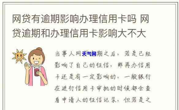 网贷逾期信用卡逾期-网贷逾期信用卡逾期会影响孩子上学吗