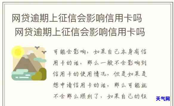 网贷逾期信用卡逾期-网贷逾期信用卡逾期会影响孩子上学吗