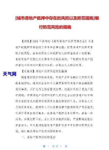 房产抵押贷款还信用卡，用房产抵押贷款来偿还信用卡债务：可行性与风险分析