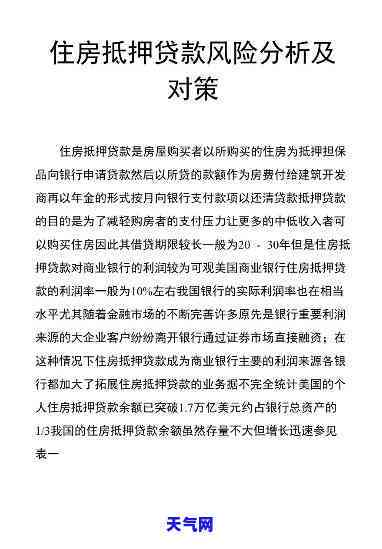 房产抵押贷款还信用卡，用房产抵押贷款来偿还信用卡债务：可行性与风险分析