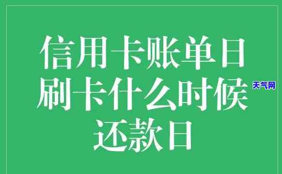 如何让信用卡账单日后还款时间达到50天最长？