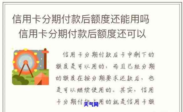 信用卡分期到几月还完合适，如何选择合适的信用卡分期还款期限？