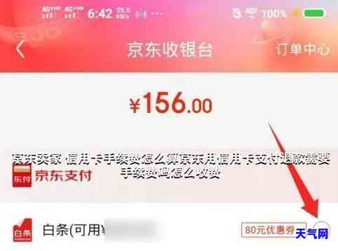 京东支付怎么还信用卡-京东支付怎么还信用卡的钱
