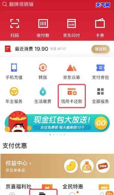 京东支付怎么还信用卡-京东支付怎么还信用卡的钱