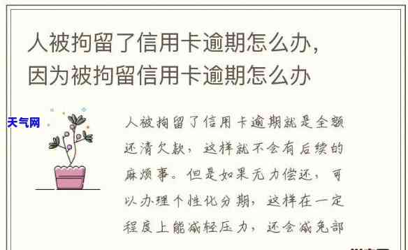 欠信用卡收到拘留通知怎么办，信用卡欠款导致拘留通知，如何应对和解决？