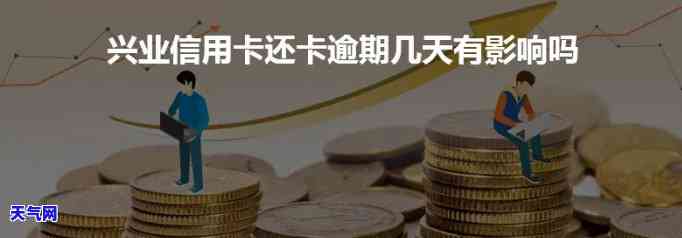 兴业信用卡缓还期-兴业信用卡缓期几天