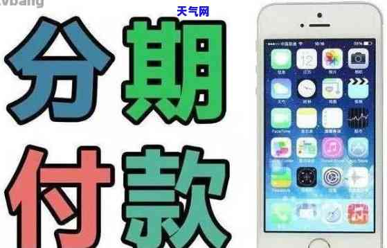 苹果分期信用卡还款问题：无法按时偿还，该怎么办？