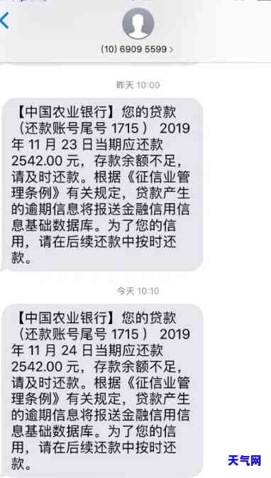 农行信用卡通知书：请在5日内归还未还款，否则将影响您的记录