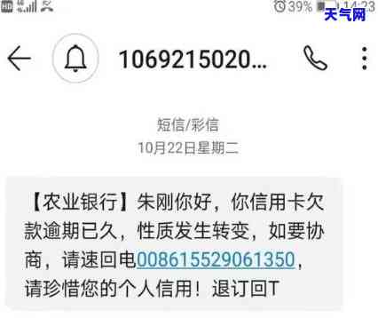 农行信用卡通知书：请在5日内归还未还款，否则将影响您的记录