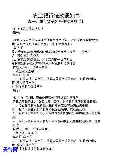 农行信用卡通知书：请在5日内归还未还款，否则将影响您的记录