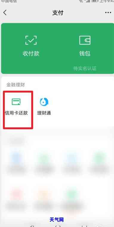 微信怎么还日语信用卡-微信怎么还日语信用卡的钱