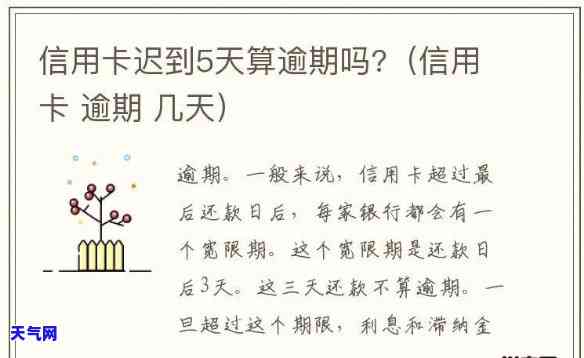 信用卡到期还款日当天算逾期吗？如何避免逾期风险？