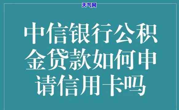 中信信用卡贷款还完还可以在贷款吗，中信信用卡贷款结清后，能否再次申请贷款？