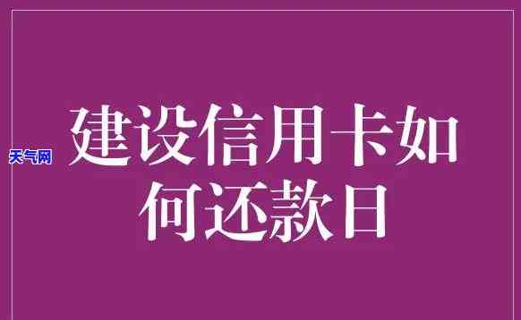 如何明智选择建设信用卡透支还款期限？