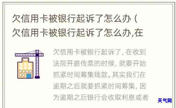 欠信用卡1万被银行起诉-欠信用卡1万被银行起诉会怎样