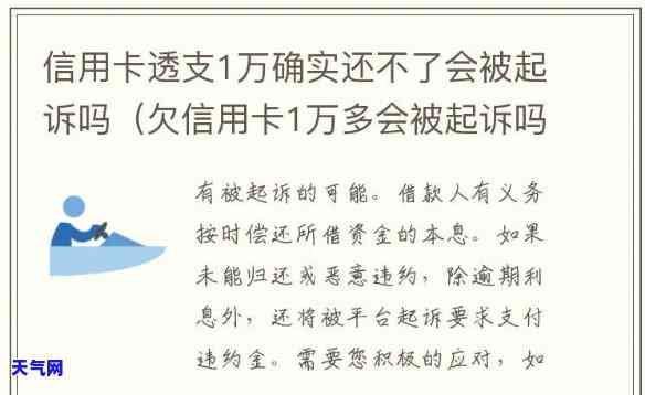 欠信用卡1万被银行起诉-欠信用卡1万被银行起诉会怎样