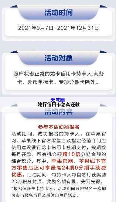 建行信用卡怎么还元的，如何使用建行信用卡偿还元？详细步骤解析