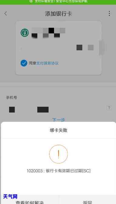 还呗添加银行卡频繁验证失败，如何解决？