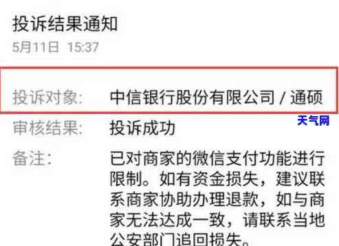 中信银行催款投诉，遭遇中信银行催款困扰？教你如何有效投诉！