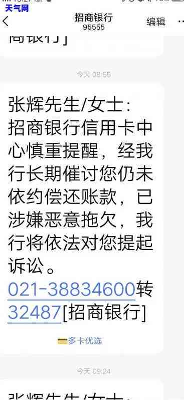 招行催款，紧急通知：招商银行开始催款，请尽快处理您的欠款！