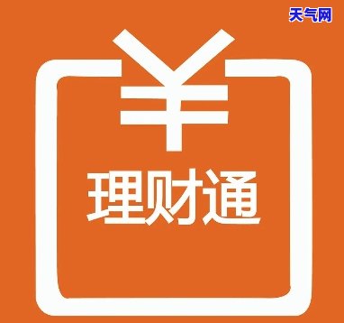 理财通的钱怎么花掉，如何将理财通中的资金有效利用？——理财通的消费指南