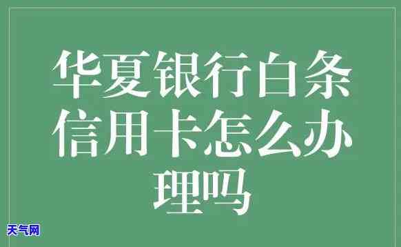 白条支持还那些信用卡怎么还，如何使用白条偿还信用卡？