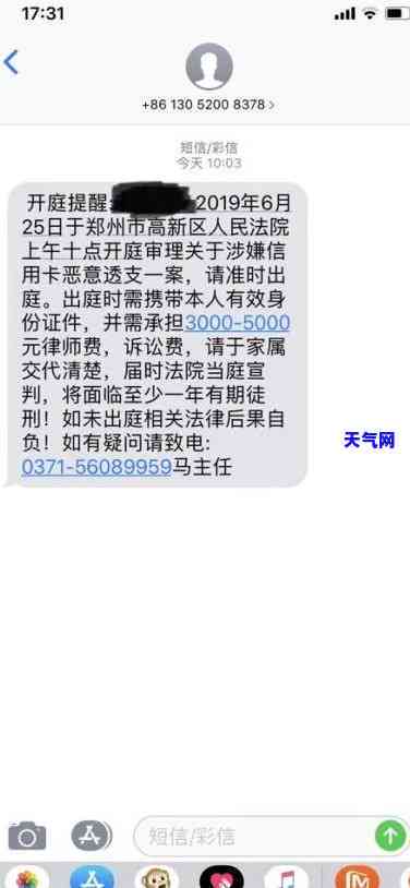 欠信用卡收到短信要立案？真相是什么？