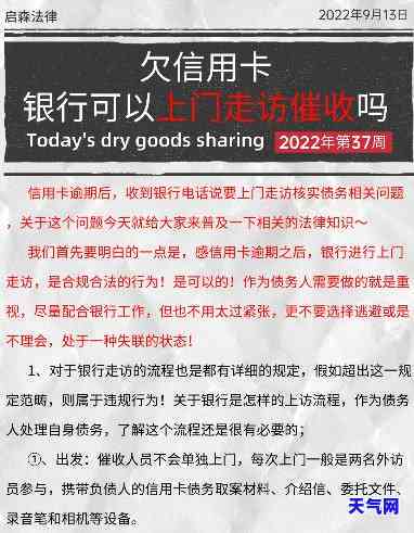 信用卡上门不在家，第二天会再来吗？欠款无钱应对怎么办？银行上门催账怎么处理？