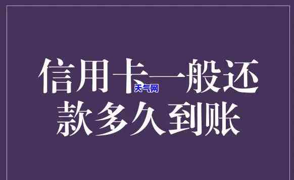 提前还信用卡多久入账-提前还信用卡多久入账成功