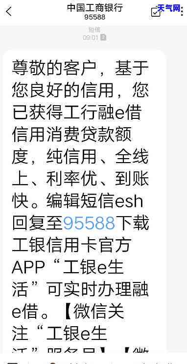 工商信用卡短信-工商信用卡短信是真的吗