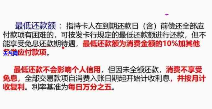 信用卡每月仅还更低还款-信用卡每月仅还更低还款会怎么样