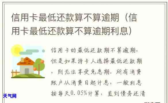 信用卡更低未还完是否算逾期？还款困难如何解决？