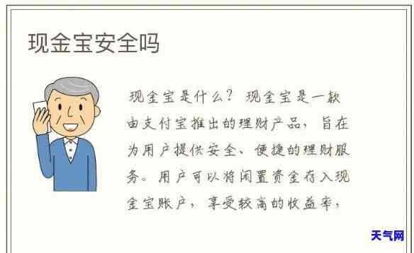 现金宝还信用卡安全吗可靠吗，探究现金宝还款信用卡的安全性和可靠性