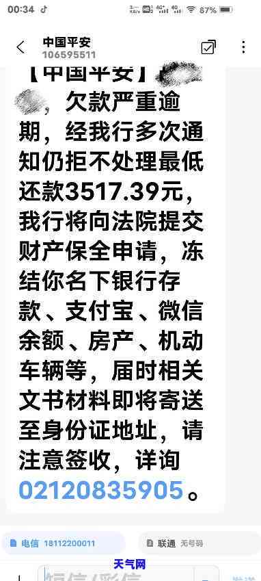 把信用卡的骂了，导致心力憔悴