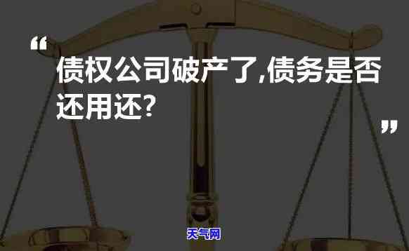 银行倒闭了，欠款还用还吗？全面解析破产对债务的影响