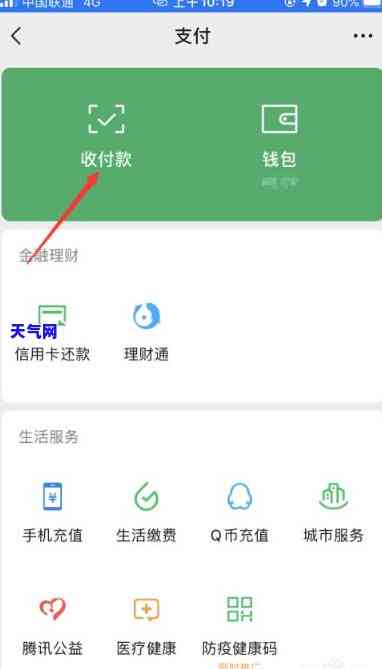 微信预约还款：钱从哪里扣？扣款顺序是什么？