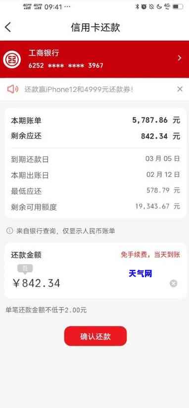 如何使用工行为他人信用卡还款？