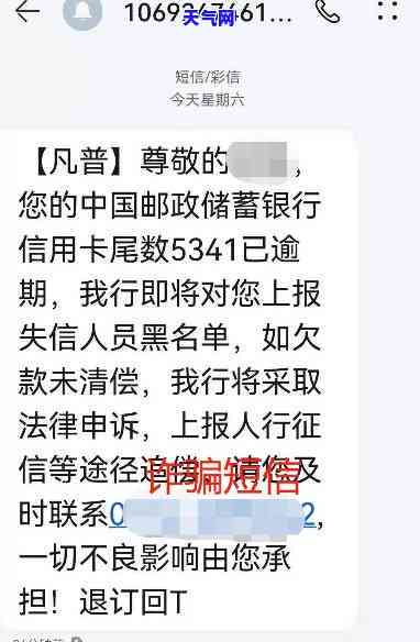 短信说信用卡逾期，警惕！收到声称信用卡逾期的短信，应如何应对？