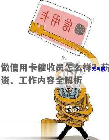 信用卡员吧-做信用卡员怎么样