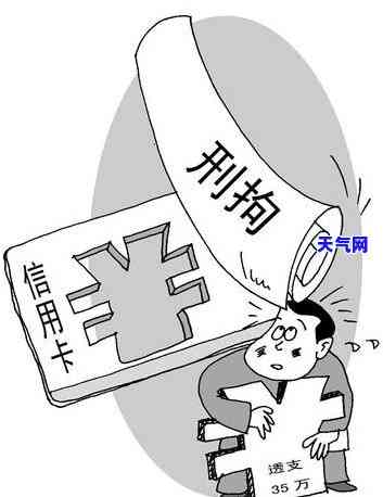 信用卡30万不还：可能的后果与法律责任