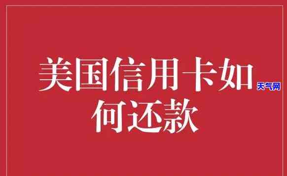 发银行美金账单如何还款？详细步骤解析