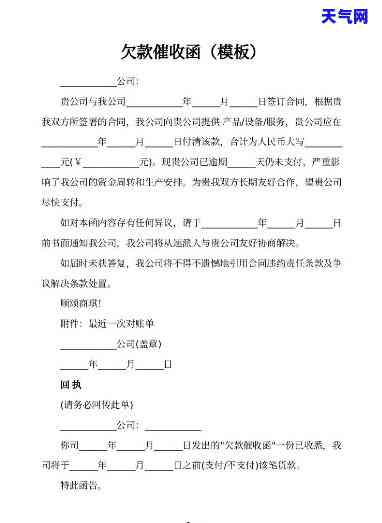 收到信用卡欠款函，重要通知：您已收到信用卡欠款函，请尽快处理