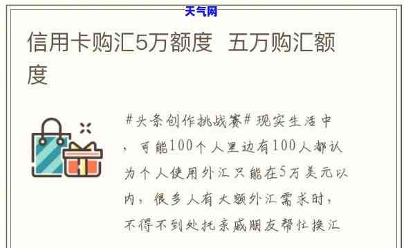 购汇还信用卡是否占用换汇额度？原因解析